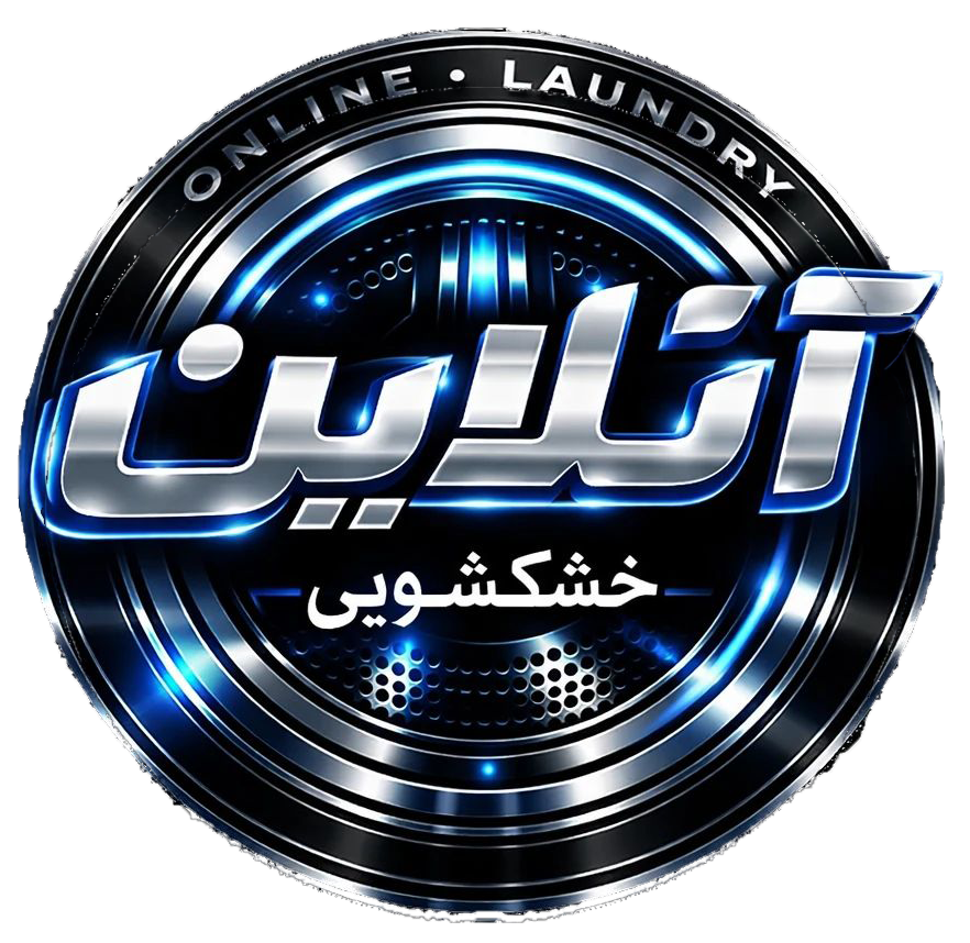 خشکشویی انلاین